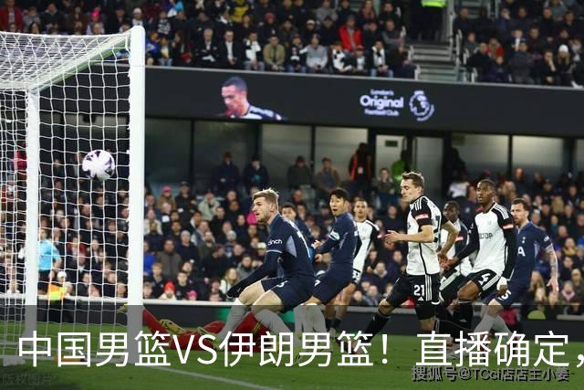 中国男篮VS伊朗男篮！直播确定，郭士强回应，日本和韩国争冠军